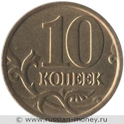 Монета 10 копеек 2006 года (М) немагнитный металл. Стоимость, разновидности, цена по каталогу. Реверс