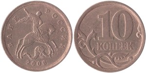 10 копеек 2006 (С-П) магнитный металл