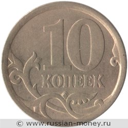 Монета 10 копеек 2006 года (С-П) немагнитный металл. Стоимость, разновидности, цена по каталогу. Реверс