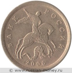 Монета 10 копеек 2006 года (С-П) немагнитный металл. Стоимость, разновидности, цена по каталогу. Аверс