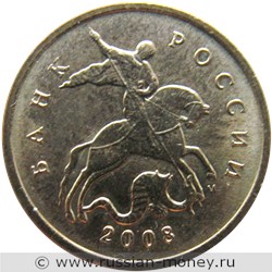 Монета 10 копеек 2008 года (М). Стоимость, разновидности, цена по каталогу. Аверс