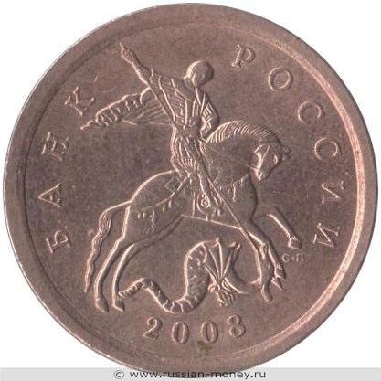 Монета 10 копеек 2008 года (С-П). Стоимость, разновидности, цена по каталогу. Аверс