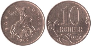 10 копеек 2009 (М)