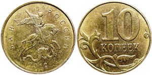 10 копеек 2012 (М)
