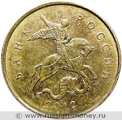 Монета 10 копеек 2012 года (М). Стоимость, разновидности, цена по каталогу. Аверс