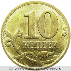 Монета 10 копеек 2013 года (С-П). Стоимость, разновидности, цена по каталогу. Реверс