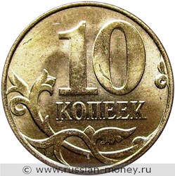 Монета 10 копеек 2014 года (М). Стоимость, разновидности, цена по каталогу. Реверс