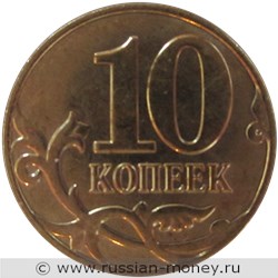 Монета 10 копеек 2015 года (М). Стоимость, разновидности, цена по каталогу. Реверс