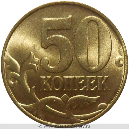 Монета 50 копеек 1997 года (М). Стоимость, разновидности, цена по каталогу. Реверс