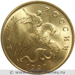 Монета 50 копеек 1997 года (М). Стоимость, разновидности, цена по каталогу. Аверс