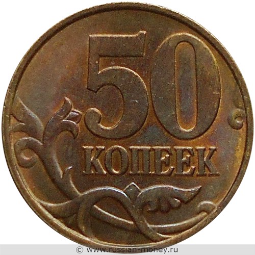 Монета 50 копеек 1997 года (С-П). Стоимость, разновидности, цена по каталогу. Реверс