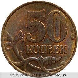 Монета 50 копеек 1997 года (С-П). Стоимость, разновидности, цена по каталогу. Реверс