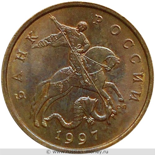 Монета 50 копеек 1997 года (С-П). Стоимость, разновидности, цена по каталогу. Аверс