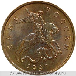 Монета 50 копеек 1997 года (С-П). Стоимость, разновидности, цена по каталогу. Аверс