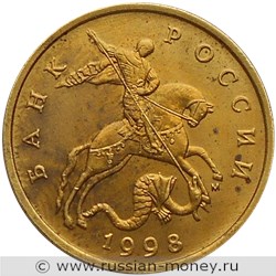 Монета 50 копеек 1998 года (М). Стоимость, разновидности, цена по каталогу. Реверс