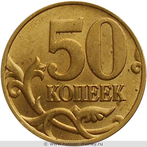 Монета 50 копеек 1998 года (М). Стоимость, разновидности, цена по каталогу. Аверс