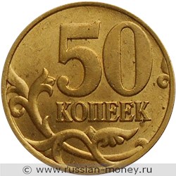 Монета 50 копеек 1998 года (М). Стоимость, разновидности, цена по каталогу. Аверс