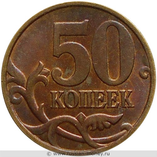 Монета 50 копеек 1998 года (С-П). Стоимость, разновидности, цена по каталогу. Реверс