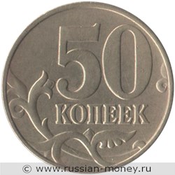 Монета 50 копеек 1999 года (М). Стоимость, разновидности, цена по каталогу. Реверс