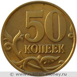 Монета 50 копеек 1999 года (С-П). Стоимость, разновидности, цена по каталогу. Аверс