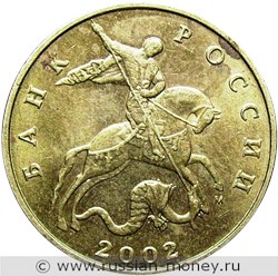 Монета 50 копеек 2002 года (М). Стоимость, разновидности, цена по каталогу. Аверс