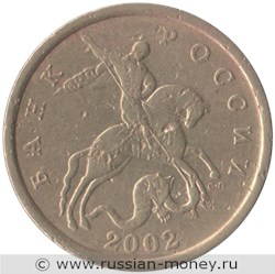 Монета 50 копеек 2002 года (С-П). Стоимость, разновидности, цена по каталогу. Аверс