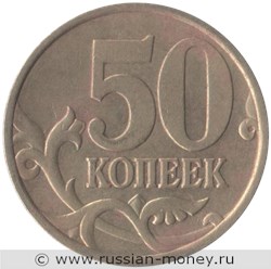 Монета 50 копеек 2002 года (С-П). Стоимость, разновидности, цена по каталогу. Реверс