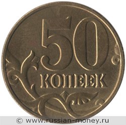 Монета 50 копеек 2003 года (М). Стоимость, разновидности, цена по каталогу. Реверс