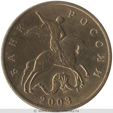 50 копеек 2003 года московского монетного двора цена
