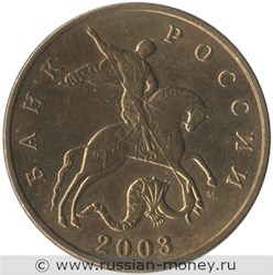 Монета 50 копеек 2003 года (М). Стоимость, разновидности, цена по каталогу. Аверс
