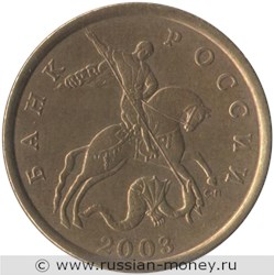 Монета 50 копеек 2003 года (С-П). Стоимость, разновидности, цена по каталогу. Аверс