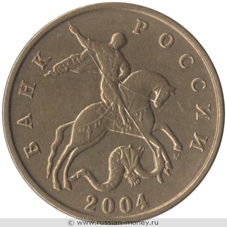 Монета 50 копеек 2004 года (М). Стоимость, разновидности, цена по каталогу. Аверс