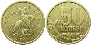 50 копеек (С-П) 2004