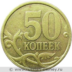 Монета 50 копеек 2004 года (С-П). Стоимость, разновидности, цена по каталогу. Реверс