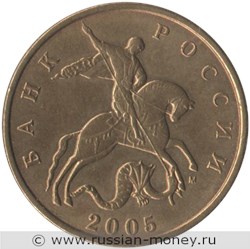 Монета 50 копеек 2005 года (М). Стоимость, разновидности, цена по каталогу. Аверс