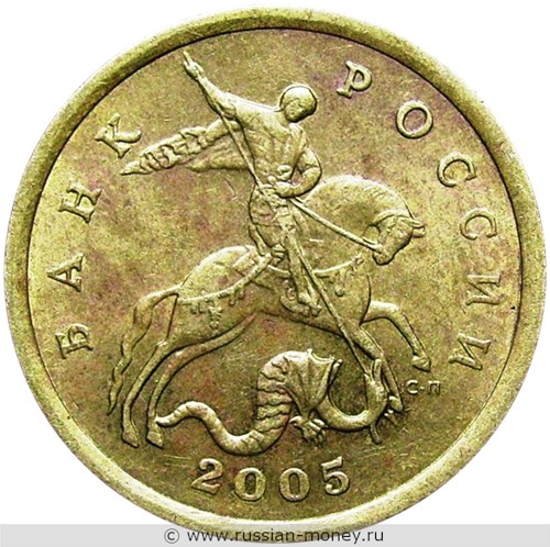 Монета 50 копеек 2005 года (С-П). Стоимость, разновидности, цена по каталогу. Аверс