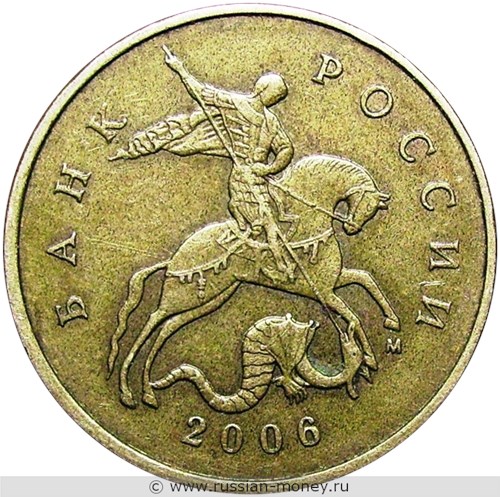 Монета 50 копеек 2006 года (М) немагнитный металл. Стоимость, разновидности, цена по каталогу. Аверс