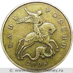 Монета 50 копеек 2006 года (М) немагнитный металл. Стоимость, разновидности, цена по каталогу. Аверс