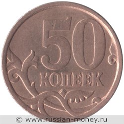 Монета 50 копеек 2006 года (С-П) магнитный металл. Стоимость, разновидности, цена по каталогу. Реверс