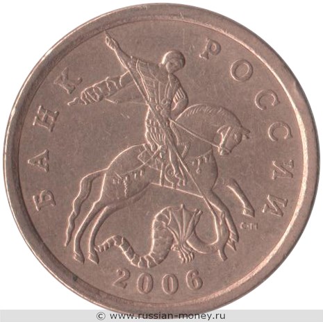 Монета 50 копеек 2006 года (С-П) магнитный металл. Стоимость, разновидности, цена по каталогу. Аверс