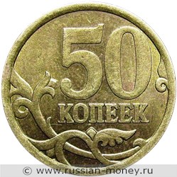 Монета 50 копеек 2006 года (С-П) немагнитный металл. Стоимость, разновидности, цена по каталогу. Реверс