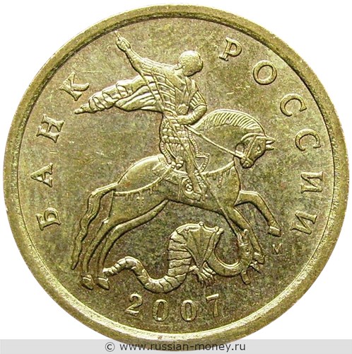 Монета 50 копеек 2007 года (М). Стоимость, разновидности, цена по каталогу. Аверс