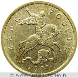 Монета 50 копеек 2007 года (М). Стоимость, разновидности, цена по каталогу. Аверс