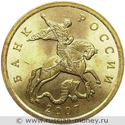 Монета 50 копеек 2007 года (С-П). Стоимость, разновидности, цена по каталогу. Аверс