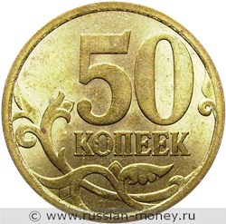 Монета 50 копеек 2007 года (С-П). Стоимость, разновидности, цена по каталогу. Реверс