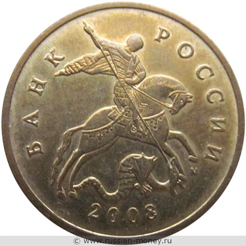Монета 50 копеек 2008 года (М). Стоимость, разновидности, цена по каталогу. Аверс