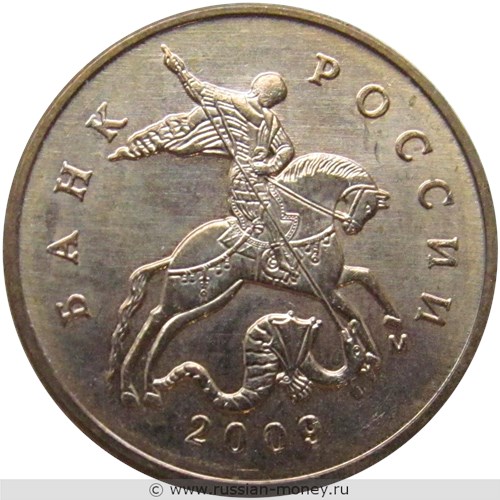 Монета 50 копеек 2009 года (М). Стоимость, разновидности, цена по каталогу. Аверс