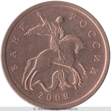 Монета 50 копеек 2009 года (С-П). Стоимость, разновидности, цена по каталогу. Аверс
