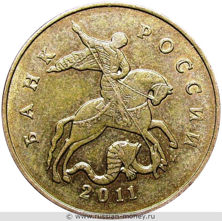 50 копеек 2011 года (М)