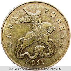 Монета 50 копеек 2011 года (М). Стоимость, разновидности, цена по каталогу. Аверс